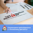 В Таджикистане прошел Тотальный диктант